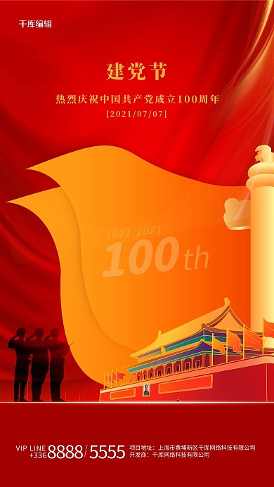 建党节旗帜红色创意海报
