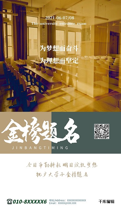 高考教室橙色简约海报