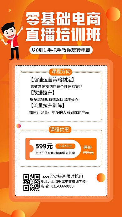 电商培训电商背景粉色渐变手机