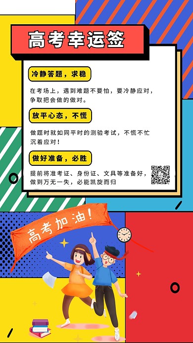 高考幸运签高考加油蓝色孟菲斯海报