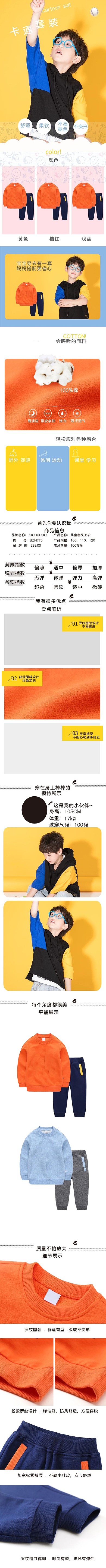 童装儿童卡通套装黄色简约风电商详情页