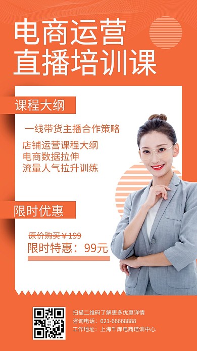 电商培训电商人物黄色渐变手机