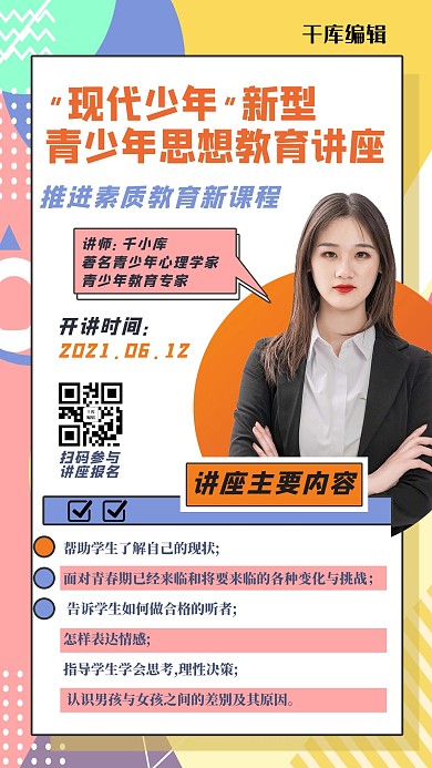 教育讲座人物几何黄色孟菲斯海报