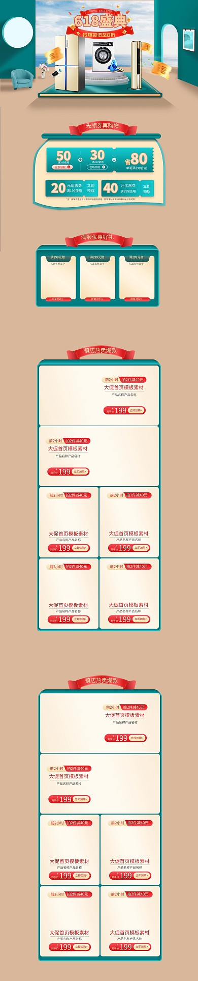 618年中大促家电家电绿色中国电商首页