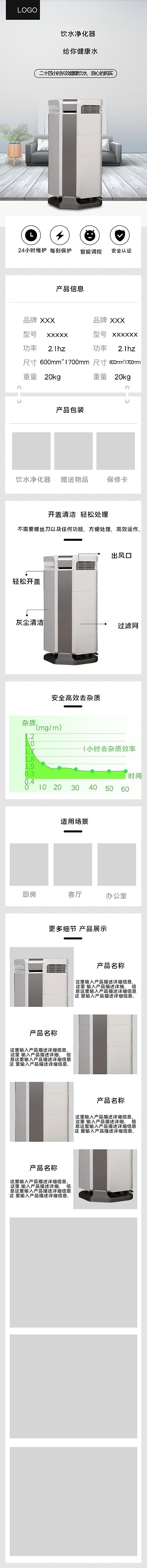 家居日用品饮水净化器灰色简约大气详情页