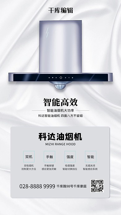 油烟机宣传油烟机灰色简洁创意海报
