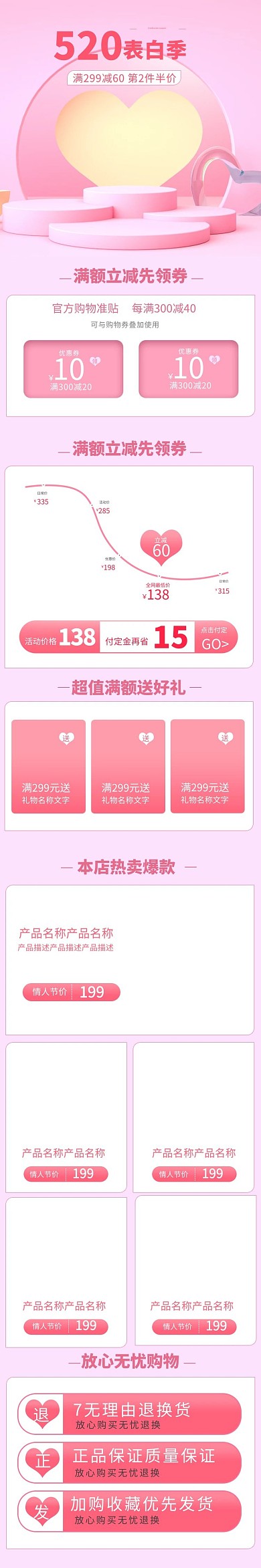 520情人节促销粉色调C4D风电商关联页