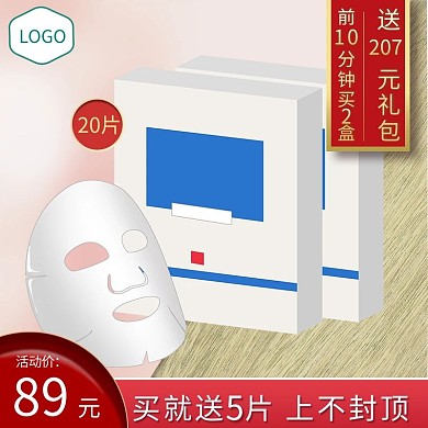 化妆品面膜木板红色简约电商主图