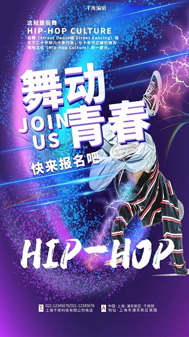 健身舞蹈男孩紫色简约海报