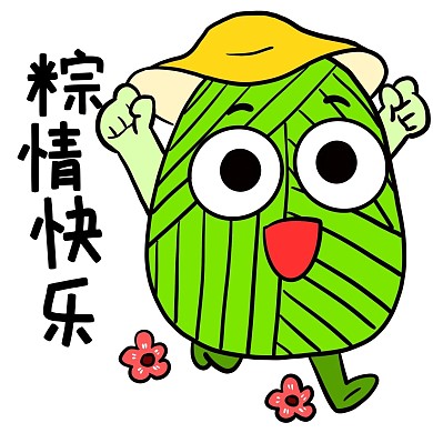 端午节粽情快乐表情包
