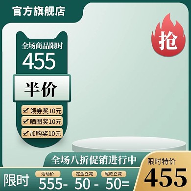 618返场展示台绿色简约主图