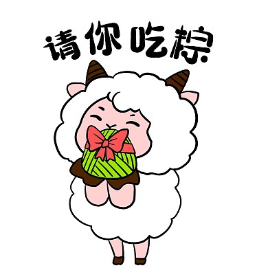 端午节请你吃粽表情包
