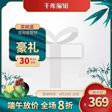 端午节主题粽子绿色创意风格电商主图
