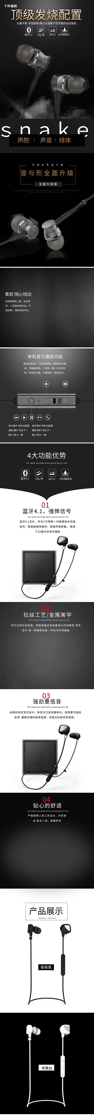 数码产品全面升级运动耳机黑灰简约大气电商详情页