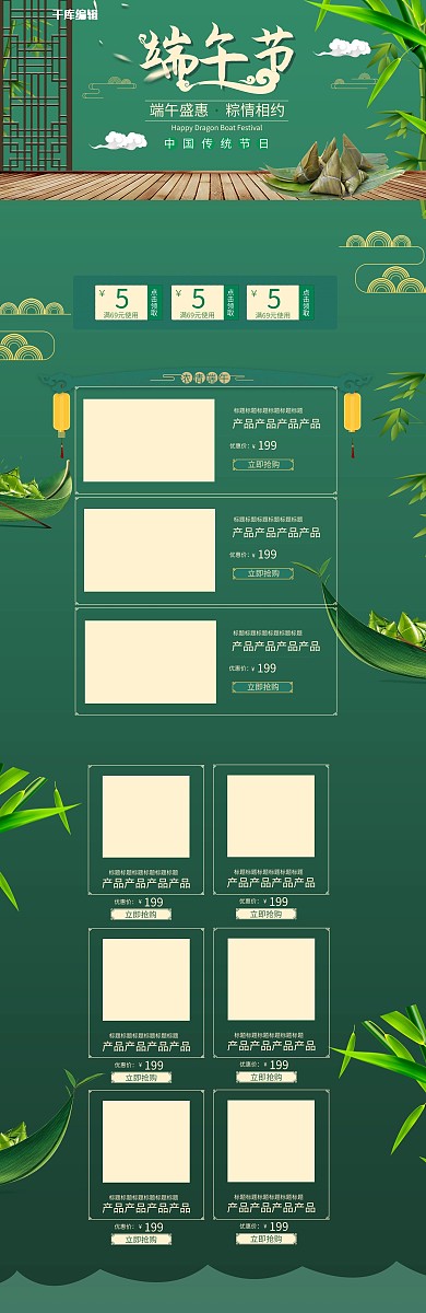 端午节新中式绿色大气古典电商首页