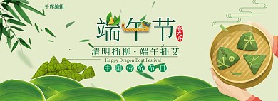 端午节手绘绿色电商全屏banner