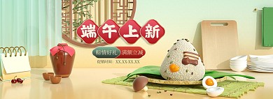 端午节粽子绿色c4d电商全屏banner