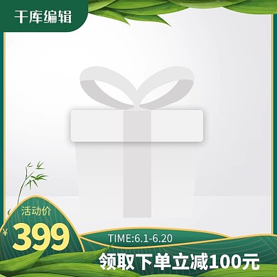 端午节主图粽子绿色创意风格电商主图