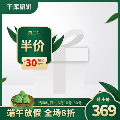 端午节主图粽子绿色创意风格电商 主图