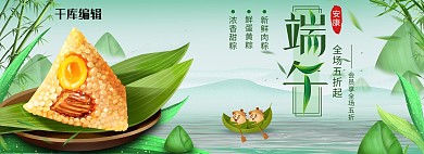 端午节美食粽子中国风电商全屏banner