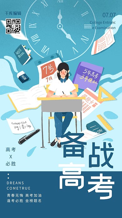 备战高考书写的女孩深蓝色手绘风海报