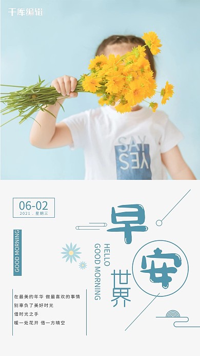 早安右手拿金鸡菊挡脸的小女孩