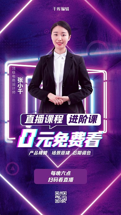 裂变0元看紫色创意海报