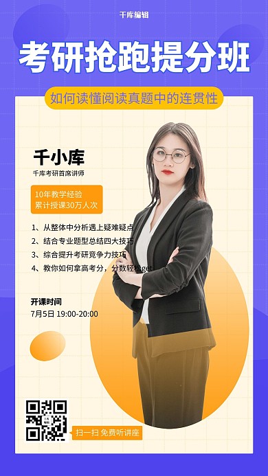 裂变考研蓝色简约海报