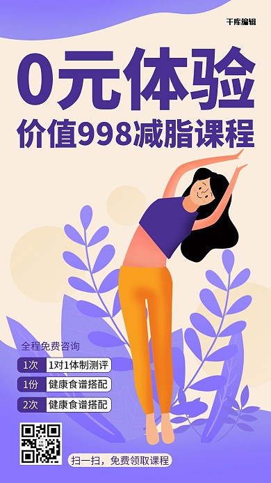 裂变海报瑜伽紫色简约海报