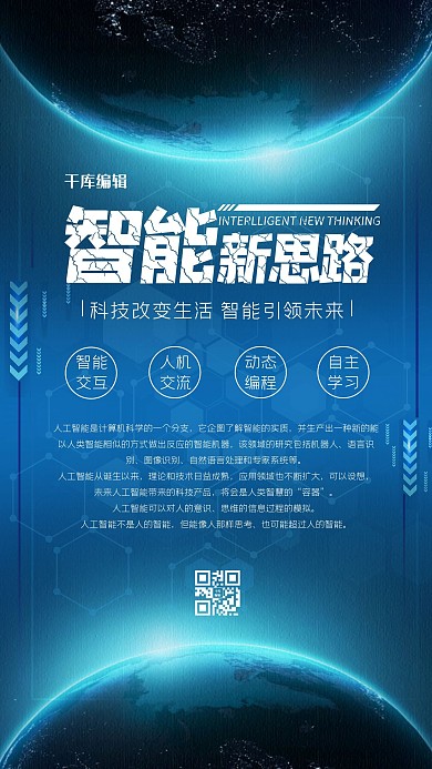 科技未来科技科技峰会人工智能大数据海报
