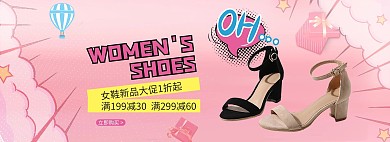 夏季凉鞋粉红色简约电商全屏banner