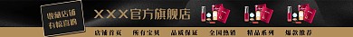 黑色美肤美妆淘宝电商店招