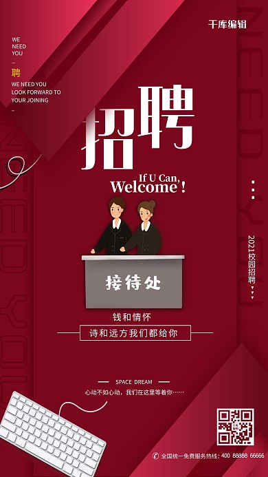 招聘人才红色创意海报