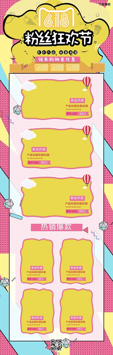 618粉丝狂欢节电商首页