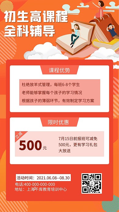 初升高学生红色简约手机海报