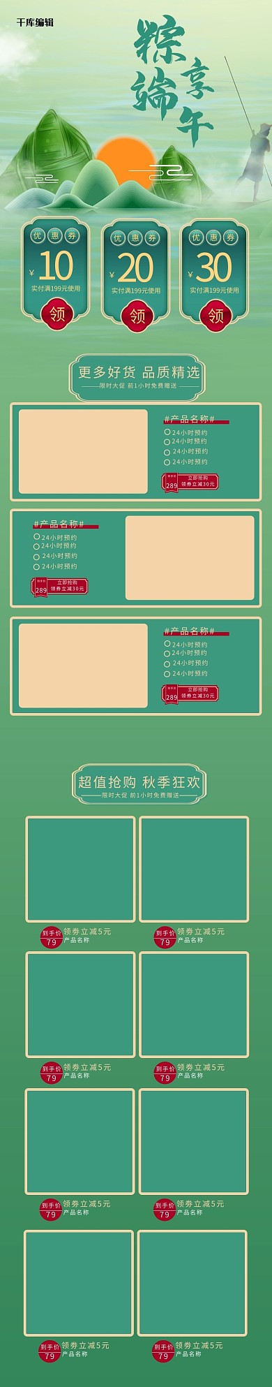 端午粽子太阳绿色中国风电商手机端首页