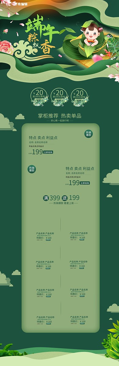 端午节创意绿色电商淘宝首页
