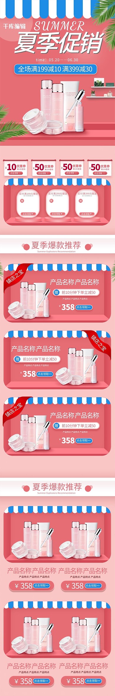 夏季促销粉蓝立体简约电商手机端首页