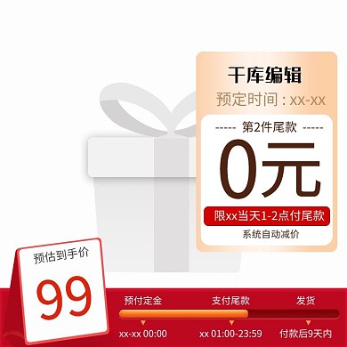 优惠红色金色简约电商主图