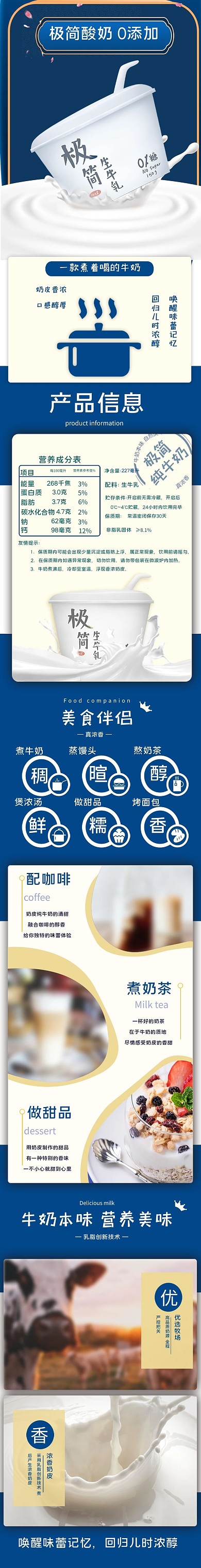 酸奶电商详情页