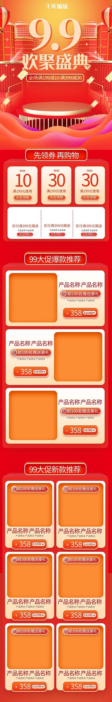 99欢聚盛典通用红色渐变C4D电商手机端首页