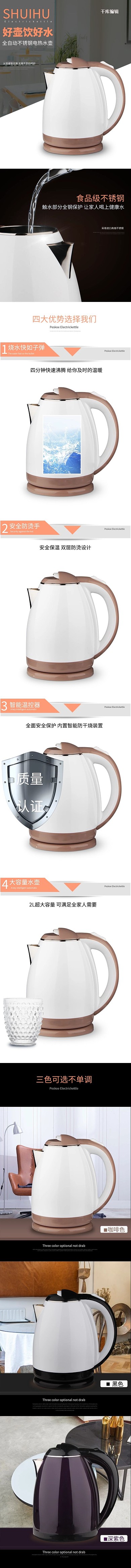 厨房用具全自动电热水壶黑灰简约风电商详情页