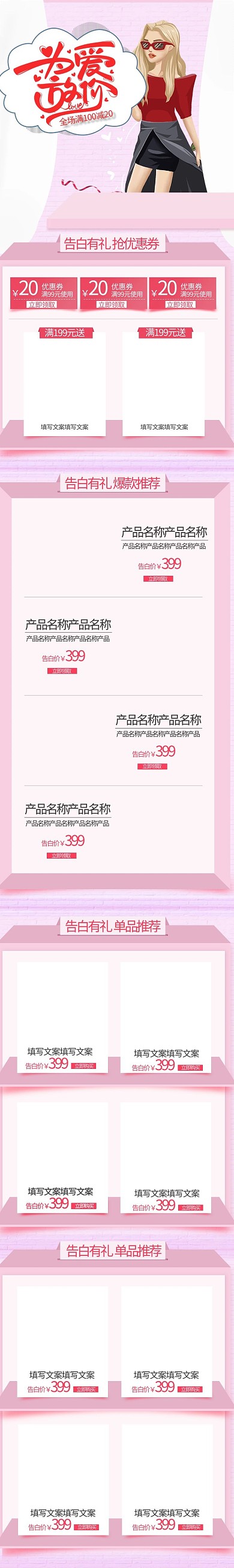 520情人节为爱放价粉色 红色创意电商手机端首页