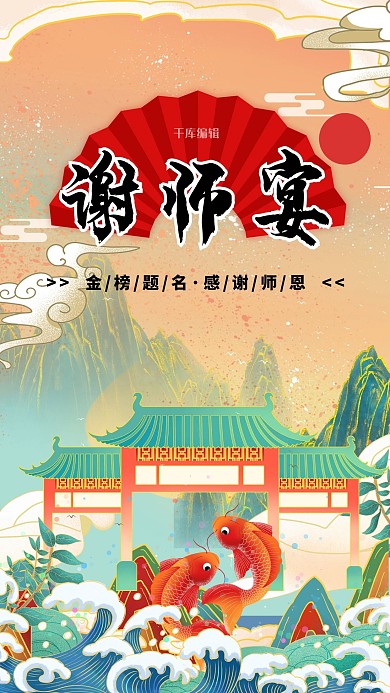 毕业季鱼跃龙门橙色国潮海报