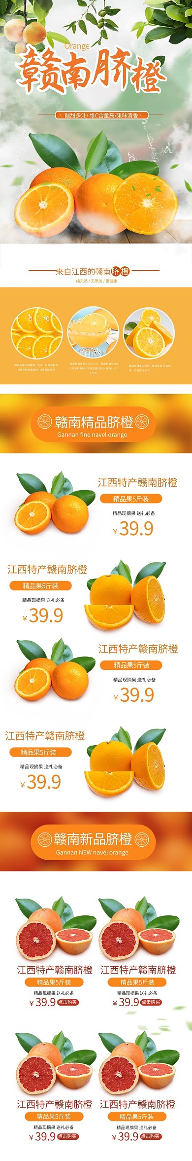 简约实用水果橙子电商手机端首页