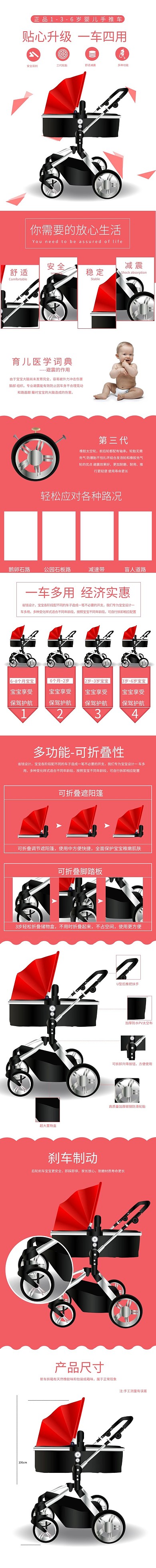 母婴用品婴儿推车电商详情页