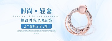 创意简约风格时尚耳饰电商全屏banner