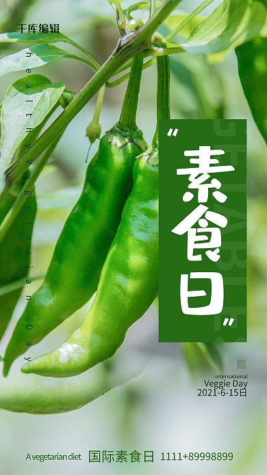 健康素食日绿色简约大气海报