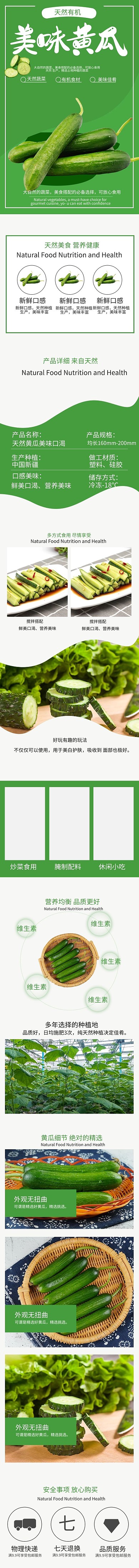 蔬菜美味黄瓜绿色清新风电商详情页