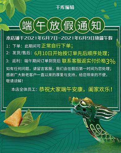 简约端午节放假通知电商竖版banner